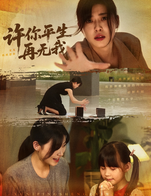 许你平生再无我（60集）热门短剧分享
