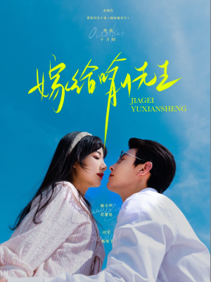 嫁给喻先生（85集）常回家看看短剧