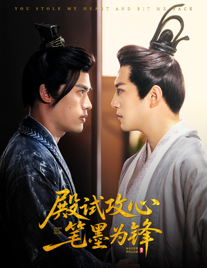 殿试攻心笔墨为锋(60集) 殿试攻心笔墨为锋(60集)百亿短剧抢先看