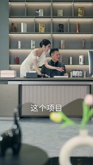 正搬砖呢，被大小姐拉去领证了（65集）短剧推荐分享