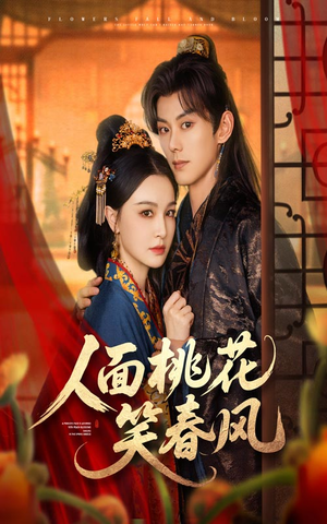 人面桃花笑春风（67集）短剧全集完整版
