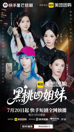 黑桃四姐妹（23集全）免费在线看