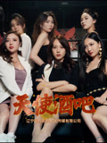 天使酒吧（36集）这部短剧我爱了