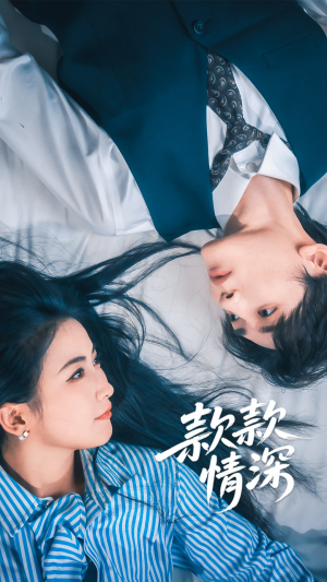 款款情深（75集）免费短剧看全集