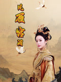 凤履宫阙（59集）常回家看看短剧