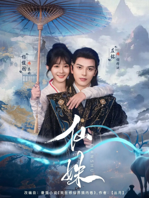 仙姝(78集) 仙姝(78集)最新火爆短剧