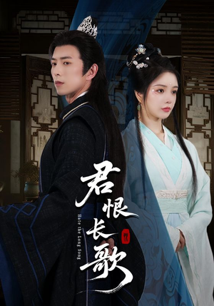 君恨长歌（58集）最新上映的短剧