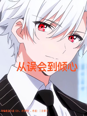 从误会到倾心（22）精彩短剧热播