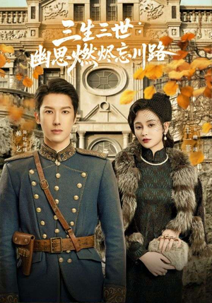孟婆渡我千年恋（70集）短剧抢先看