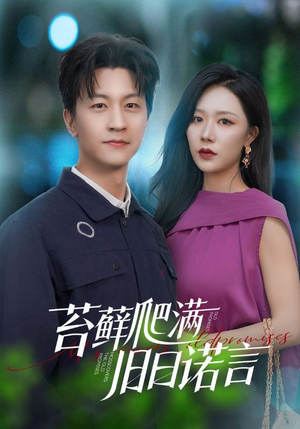 情途难负（83集）演员表