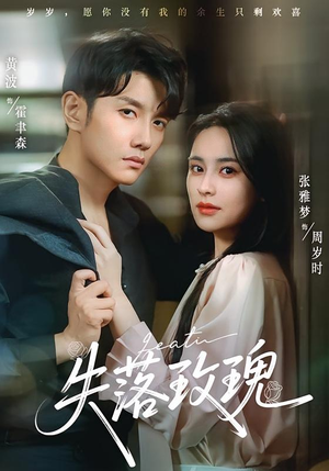 失落玫瑰(83集) 失落玫瑰(83集)短剧分享片段