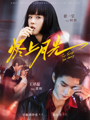 烬上月光（81集）高分佳作免费看