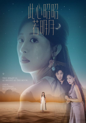 此心昭昭若明月（71集）好看吗