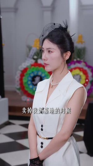 相认后她悔不当初（50集）评价怎么样