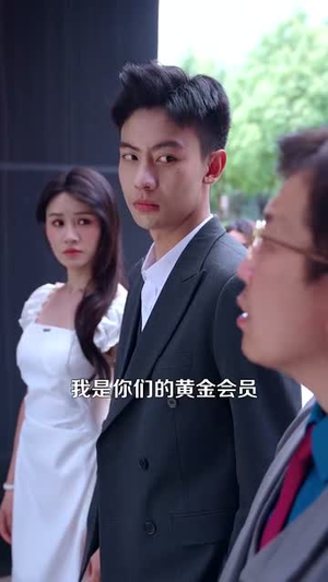 开局一元颠覆人生 (104集) 精彩短剧看不停