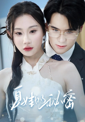 夏娃的秘密(59集) 夏娃的秘密(59集)好看的短剧来了