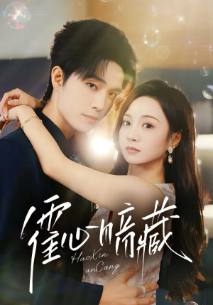 霍心暗藏(67集) 霍心暗藏(67集)超爽短剧推荐