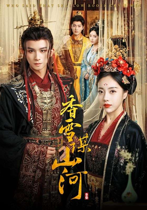 香雪谋山河(71集) 香雪谋山河(71集)短剧后续更精彩