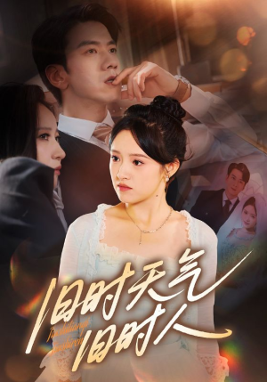 旧时天气旧时人(60集) 旧时天气旧时人(60集)经典老剧免费看