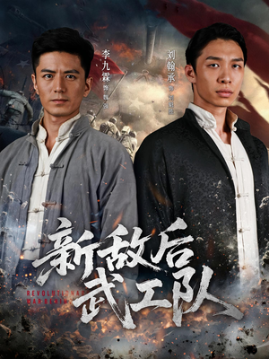 新敌后特工队（80集）全网独播免费看