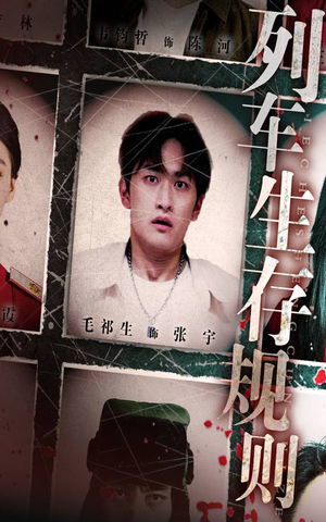 列车生存规则(40集) 列车生存规则(40集)360网盘观看