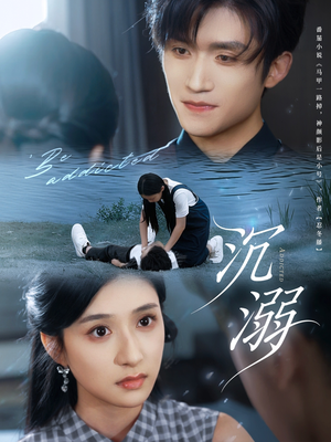 沉溺(70集) 沉溺(70集)在线观看完整版