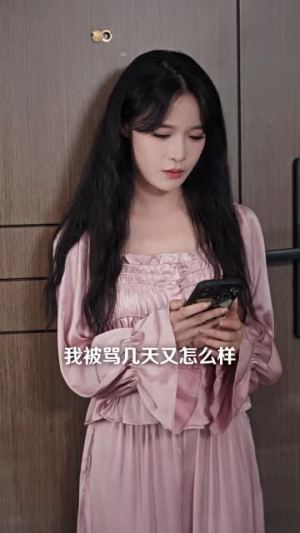 网恋翻车后我成了顶流（75集）全季一次看完