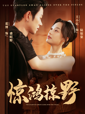 惊鸿掠野(62集) 惊鸿掠野(62集)好看短剧抢先看