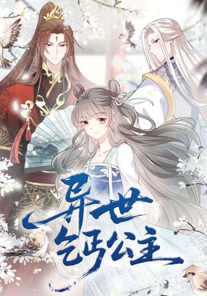 异世乞丐公主（85集）短剧在线观看