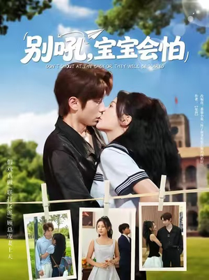 别吼宝宝会怕（80集）精彩片段