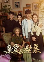亲爱的母亲（31集）免费短剧合集