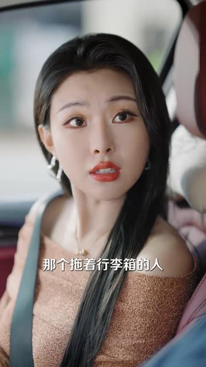 我才没有绑架女明星（80集）360网盘观看