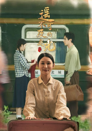 遥不可及的星光（51集）精彩短剧合集