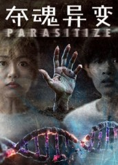 夺魂异变(43集) 夺魂异变(43集)短剧全集完整