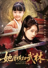 她曾横扫武林（59集）好看到停不下来