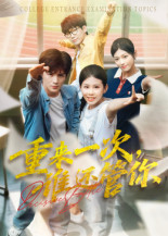 重来一次谁还管你（31集）短剧追到爽