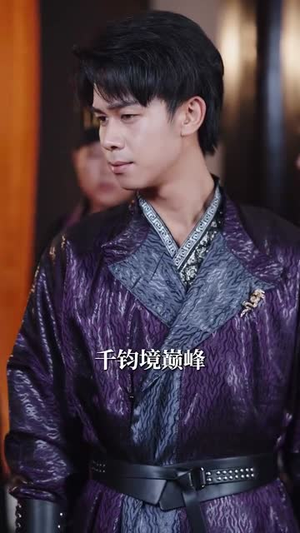 绑定神驴系统我成了最强武神（70集）全集免费