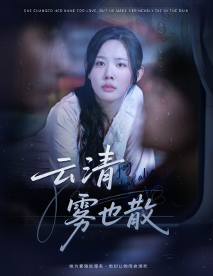 云清雾也散（62集）穿越短剧推荐