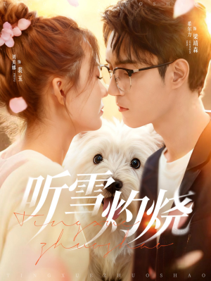 听雪灼烧（68集）精彩短剧抢先看