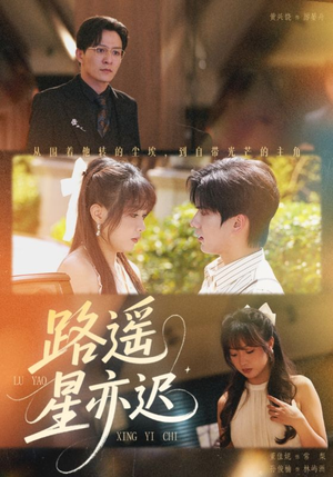路遥星亦迟（60集）更新时间