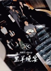 黑羊晚宴（55集）超火短剧抢先看