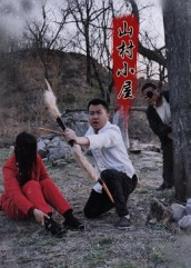 山村小屋(25集) 山村小屋(25集)全集都在这里了