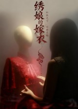 绣娘的嫁衣(25集) 绣娘的嫁衣(25集)全集免费