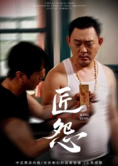 匠怨(24集) 匠怨(24集)在线观看完整版