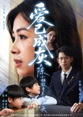 爱已成灰陈小姐放手不再回头(30集) 爱已成灰陈小姐放手不再回头(30集)短剧