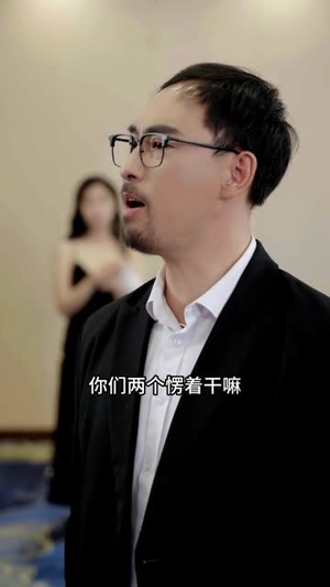 重生一次，我才不是你的备选项（54集）爆火短剧推荐