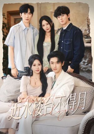 近水楼台不得月(76集) 近水楼台不得月(76集)短剧越看越精彩