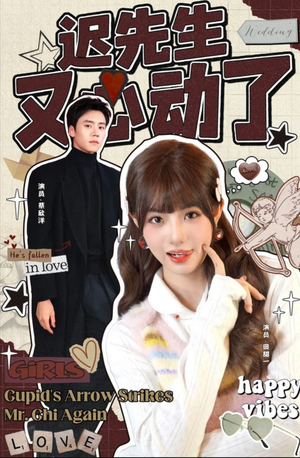 迟先生又心动了(80集) 迟先生又心动了(80集)最新热剧免费看