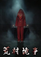 荒村诡事(26集) 荒村诡事(26集)免费观看