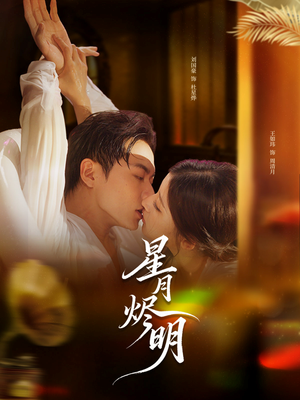 星月烬明(60集) 星月烬明(60集)全季一次看完